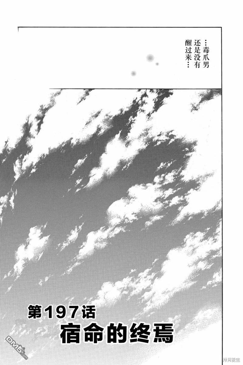 第197话 宿命的终焉4