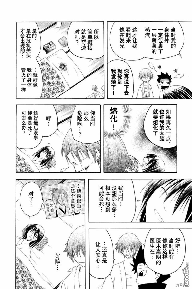 第197话 宿命的终焉7