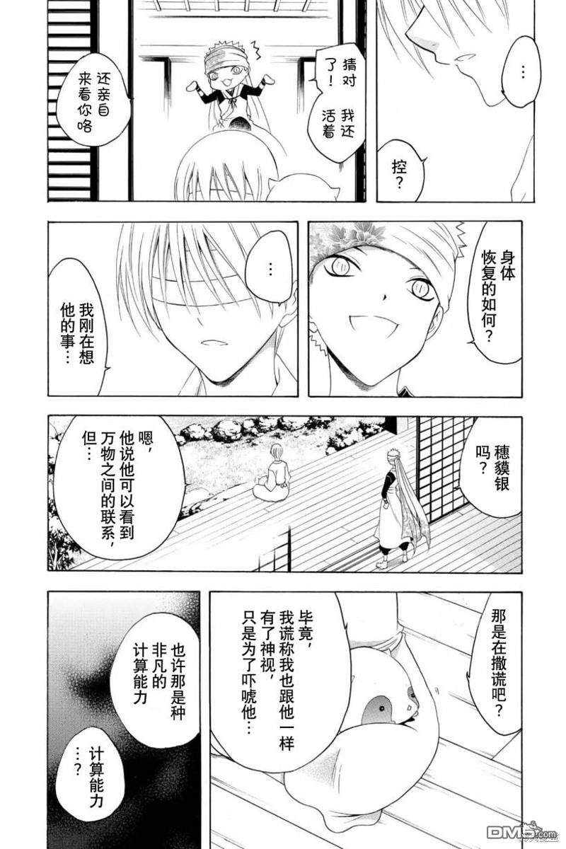 第197话 宿命的终焉9