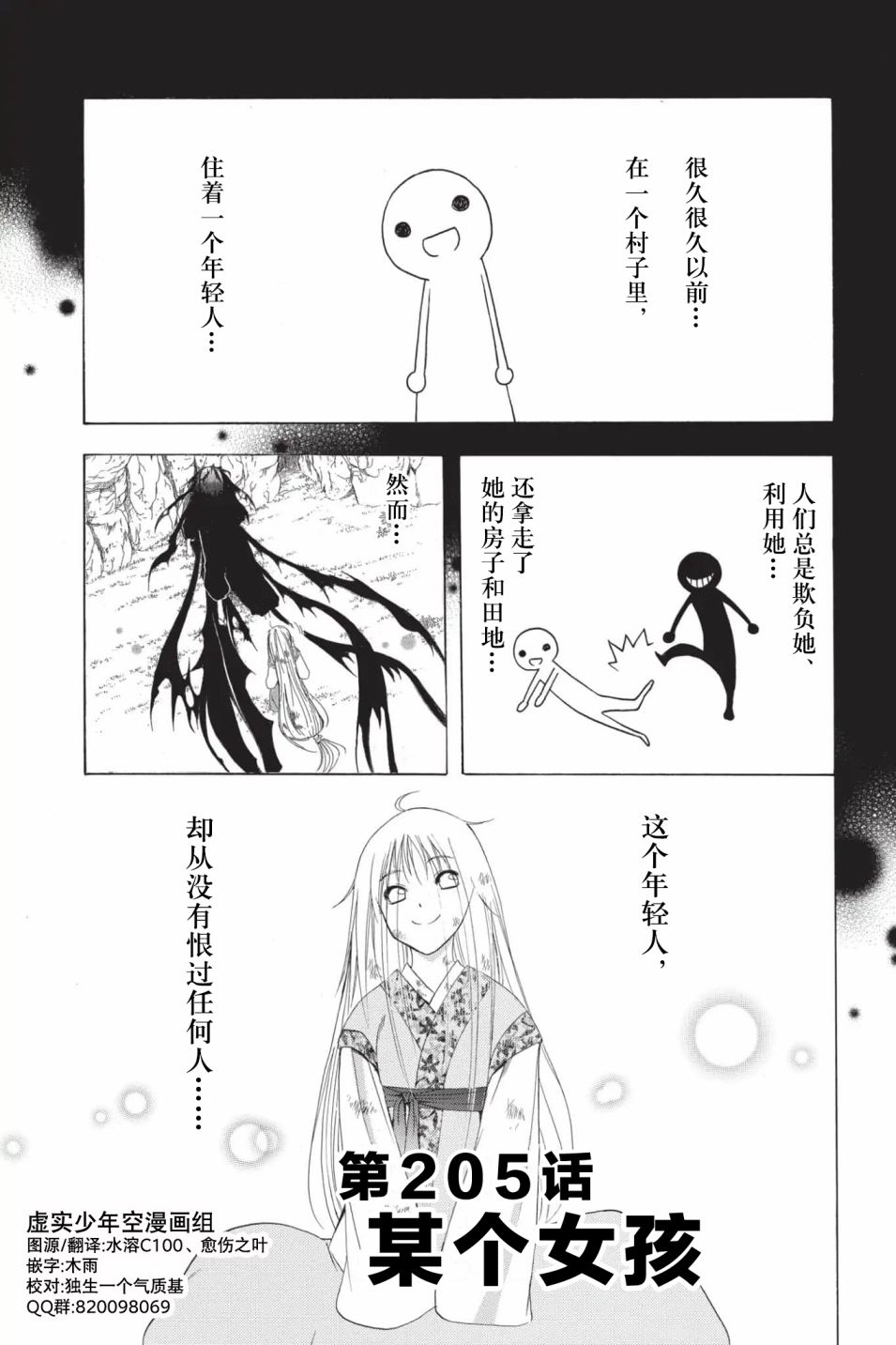 第205话 某个女孩0