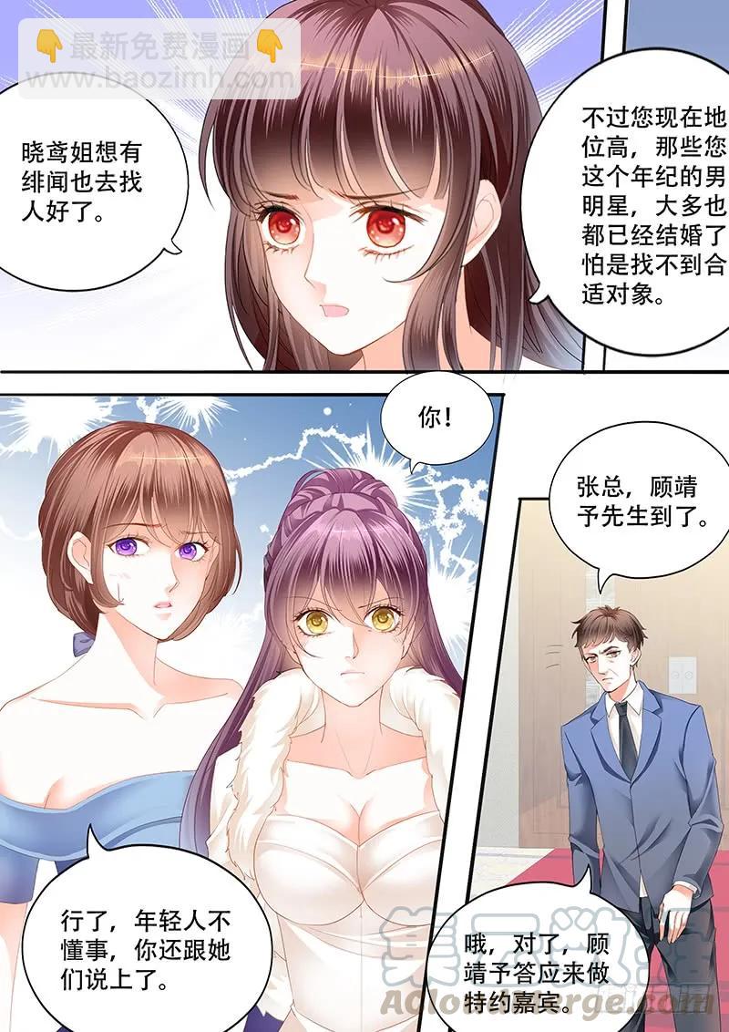 顾靖予的邀请6