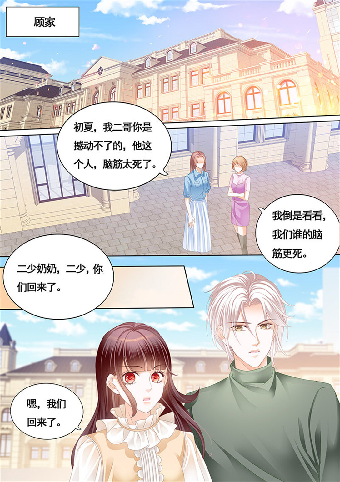 164 胆敢和我抢顾靖泽？2