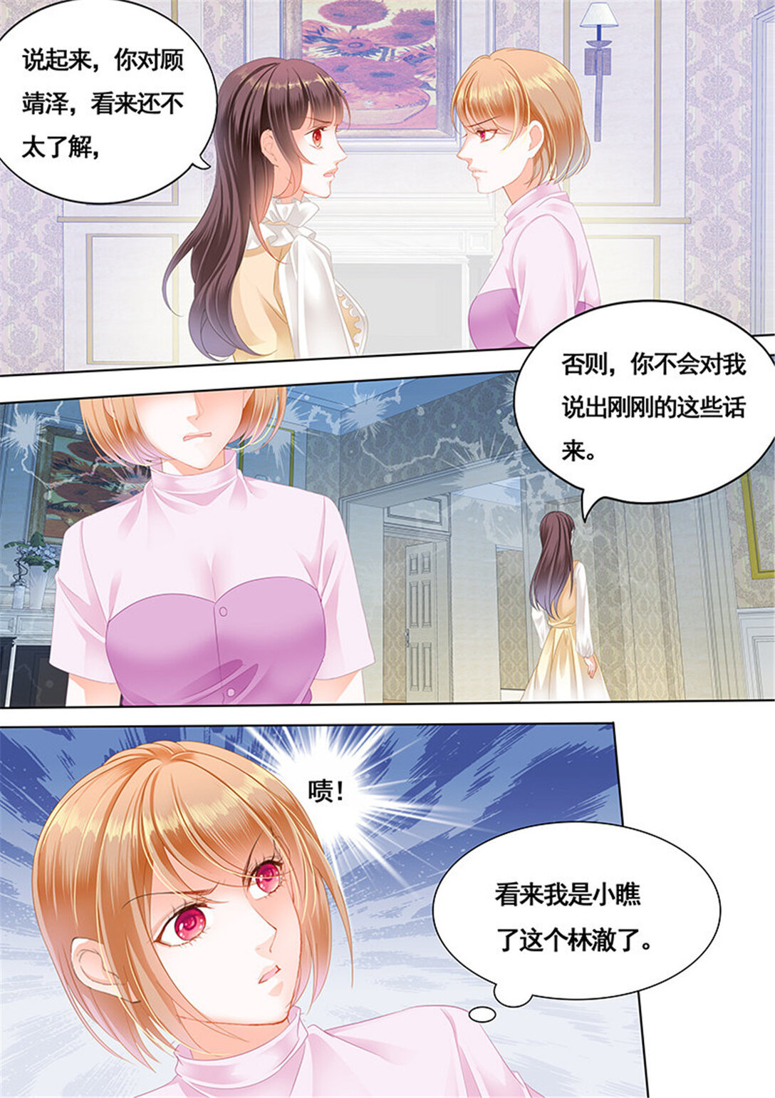 164 胆敢和我抢顾靖泽？8
