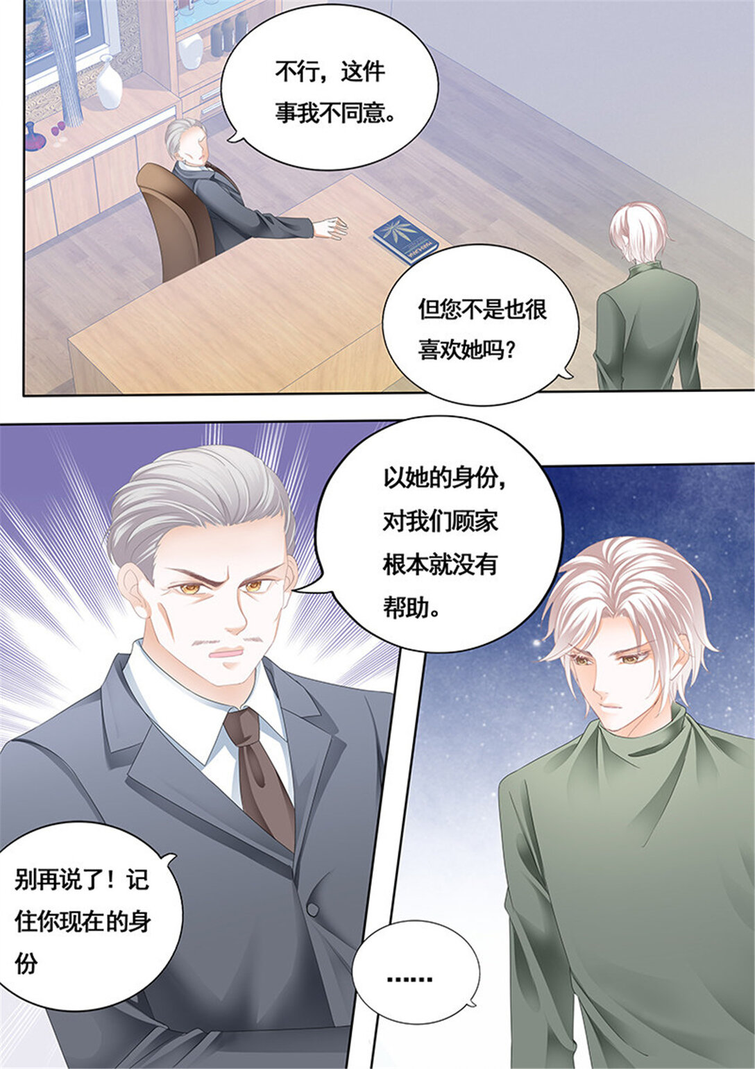 164 胆敢和我抢顾靖泽？9