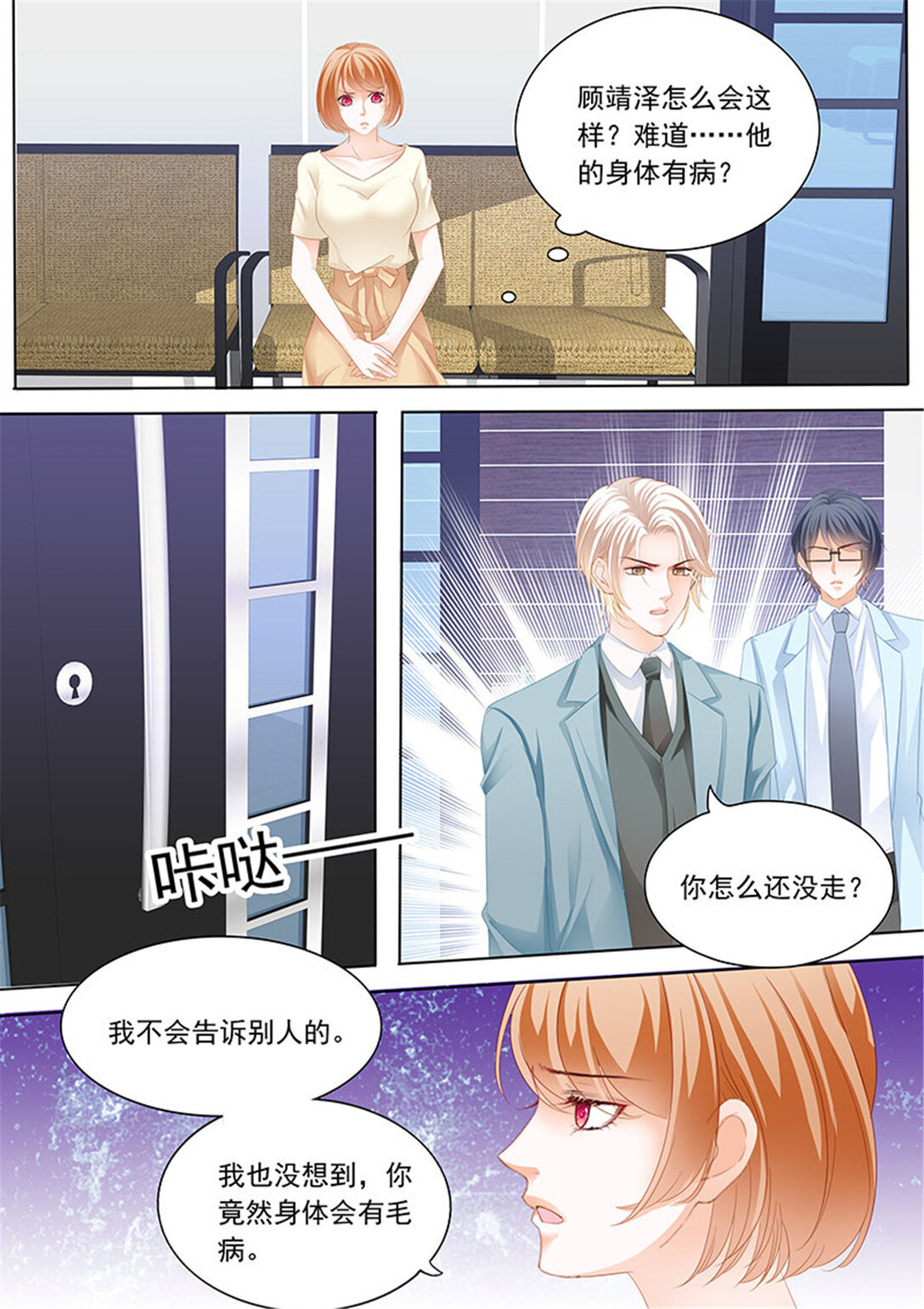 189 陆初夏知道了他的病8