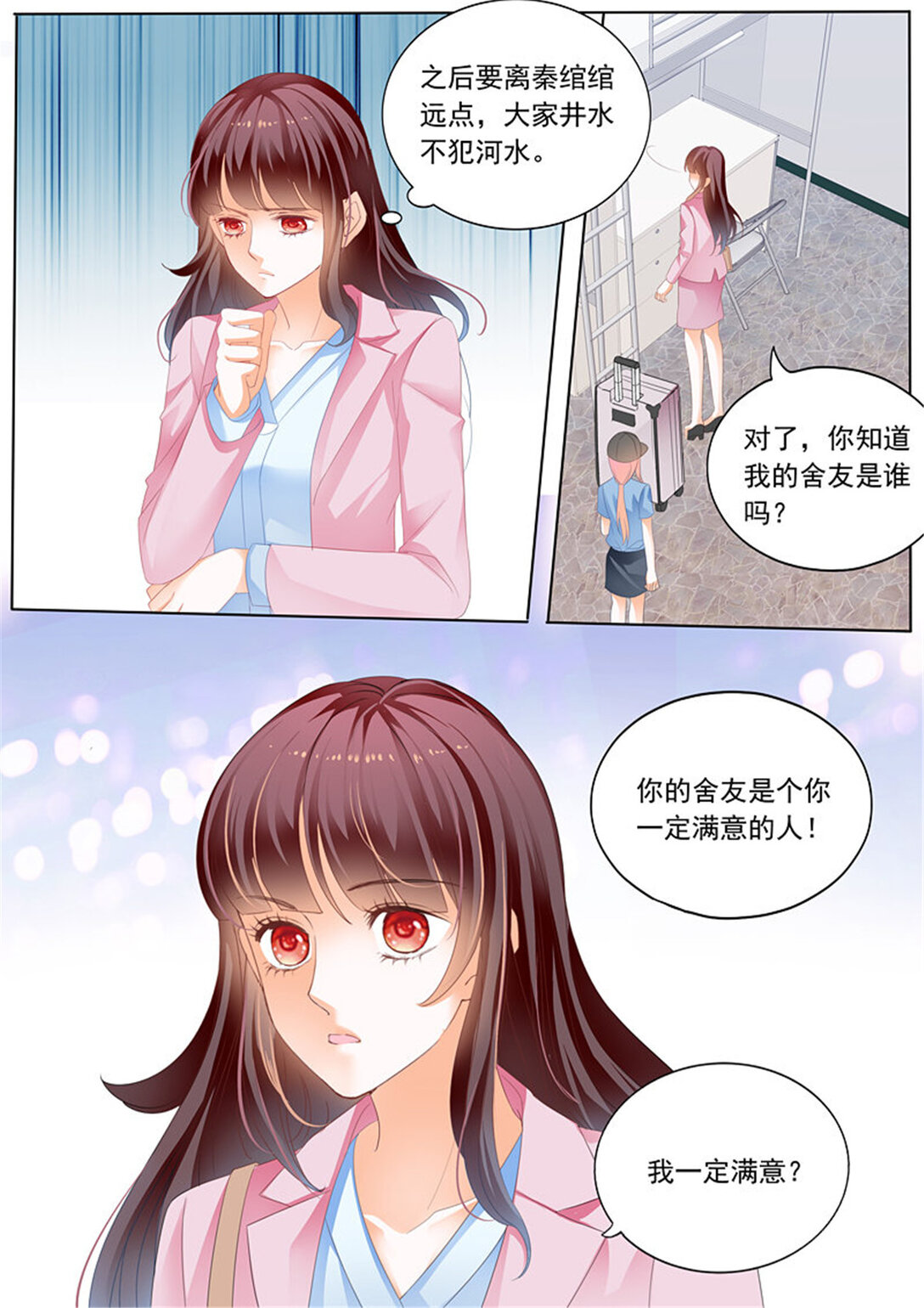 197 秦绾绾的阴谋7