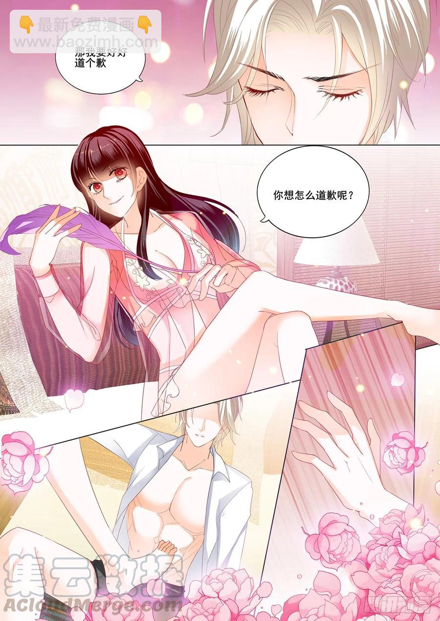 255 你说我怎么道歉？12