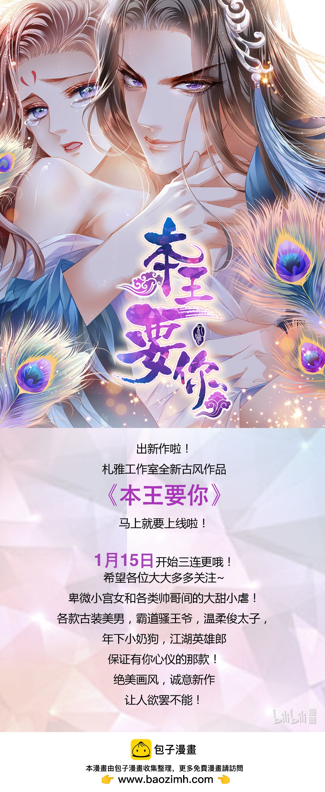 286 新作宣传本王要你0