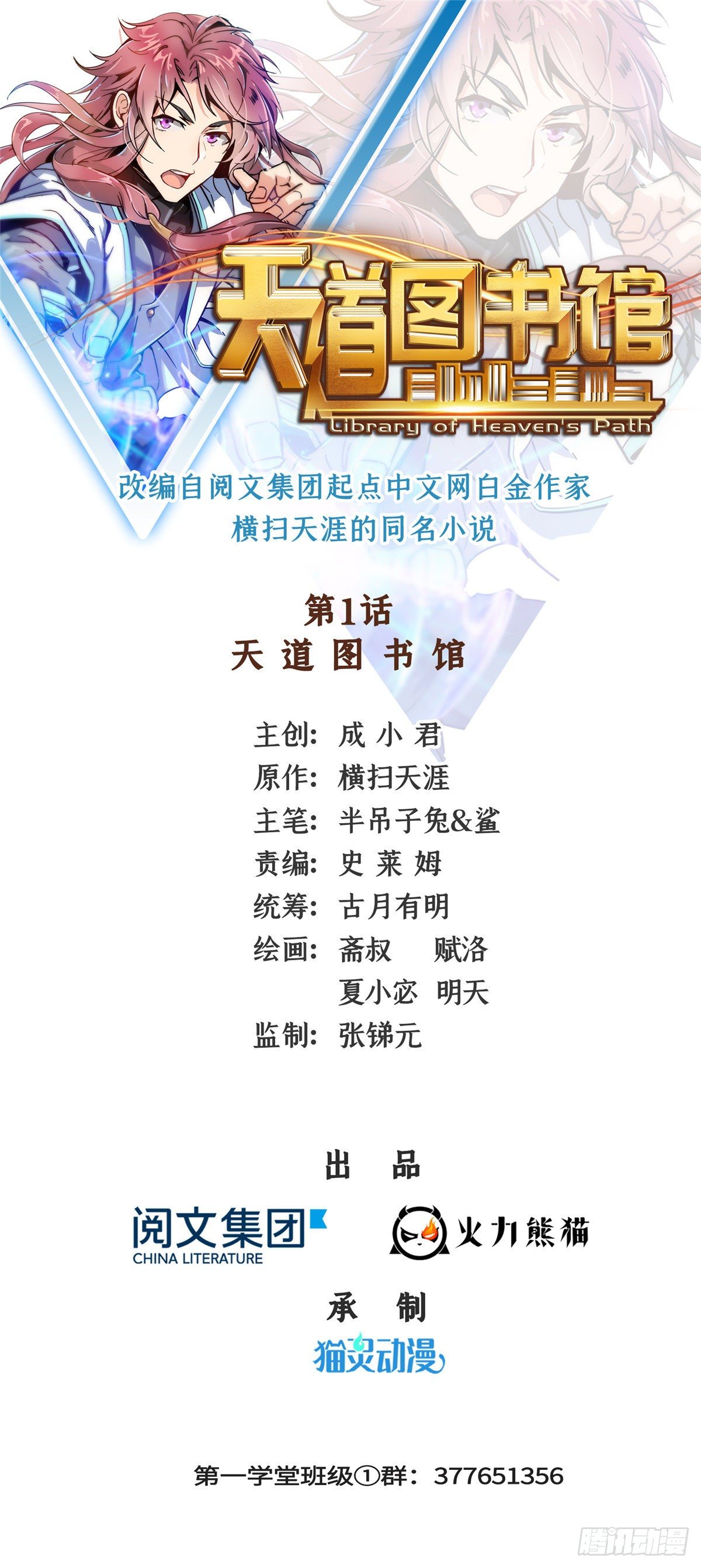 01 天道图书馆0