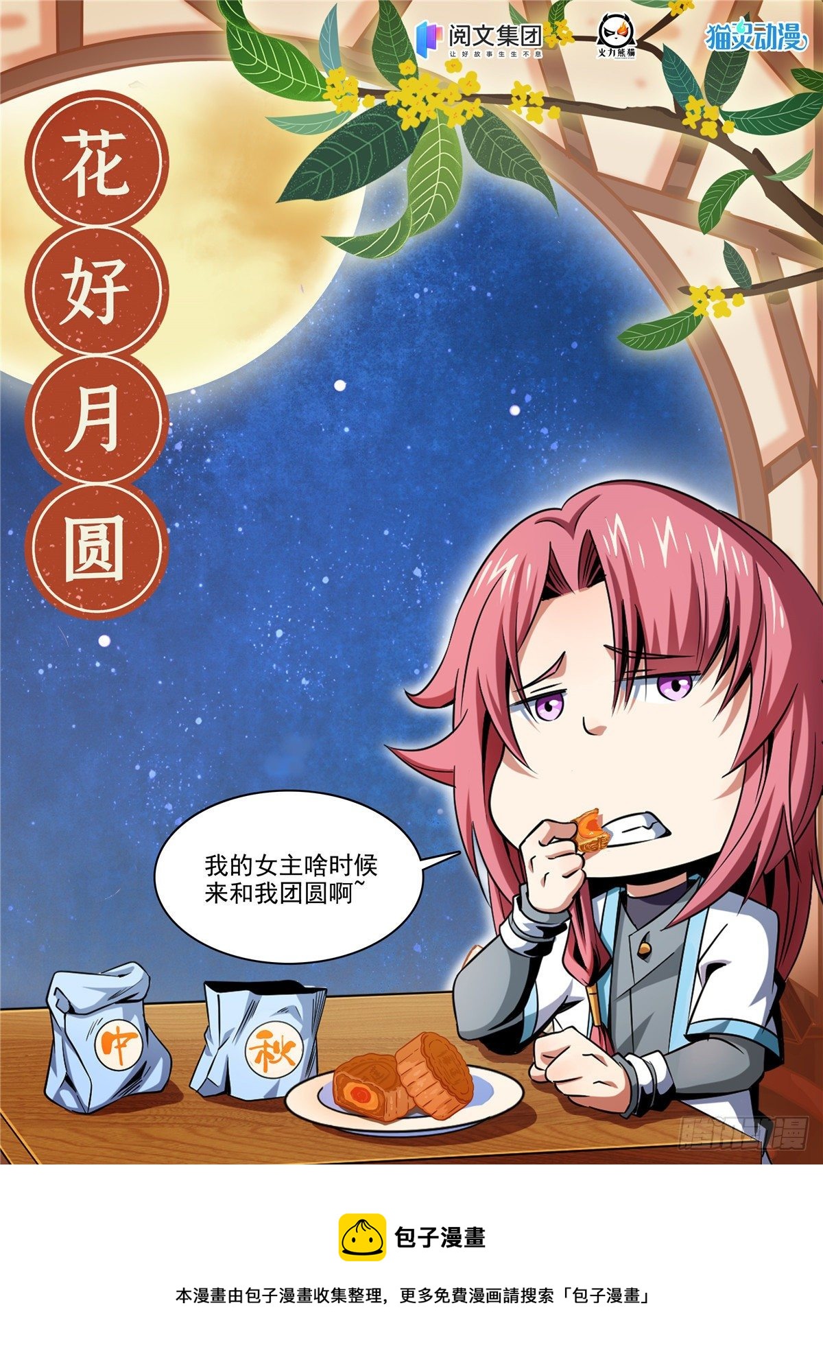 中秋贺图0