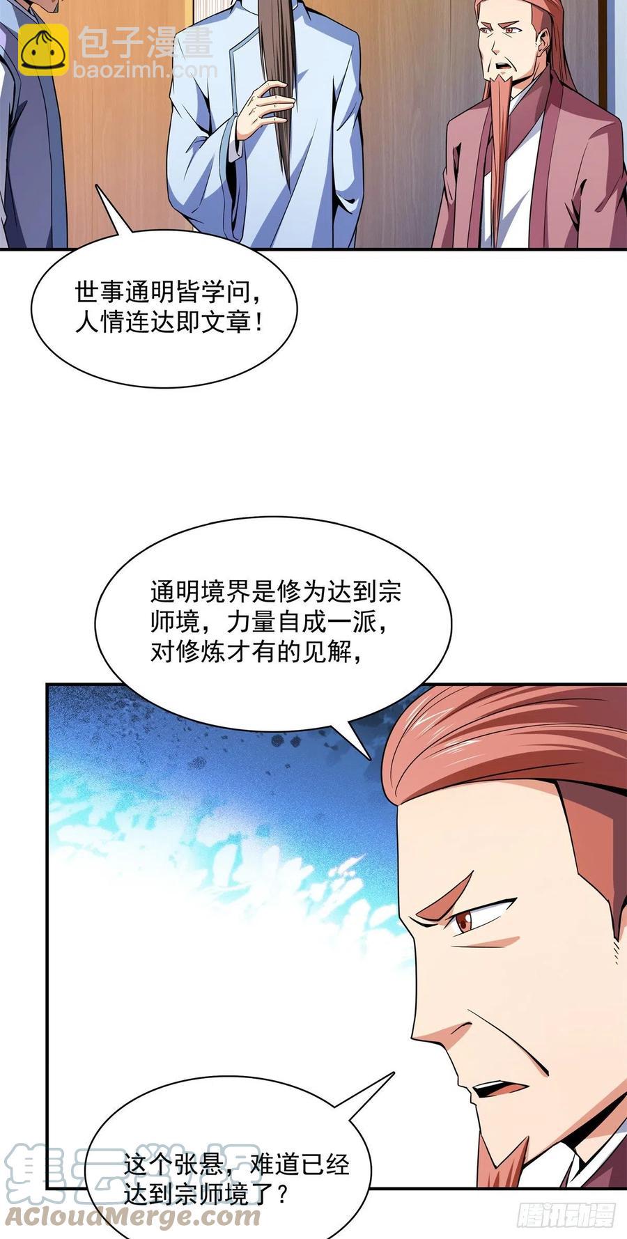 116 震惊的三师12