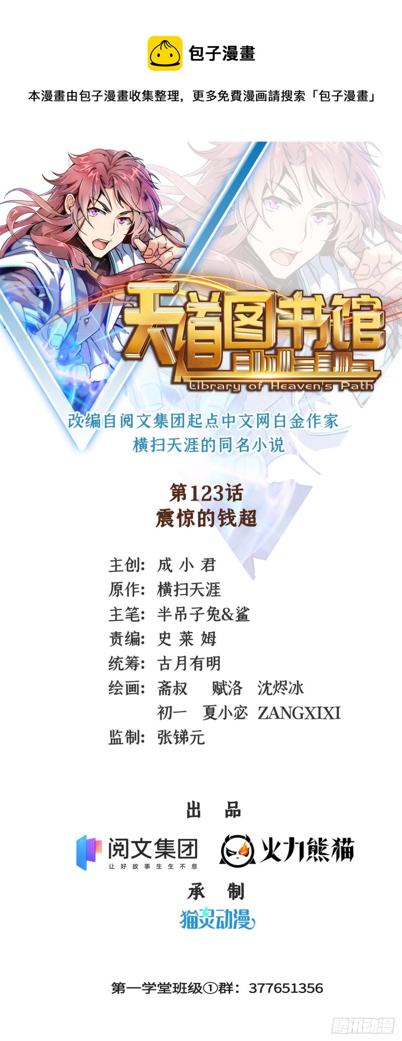 123 震惊的钱超0