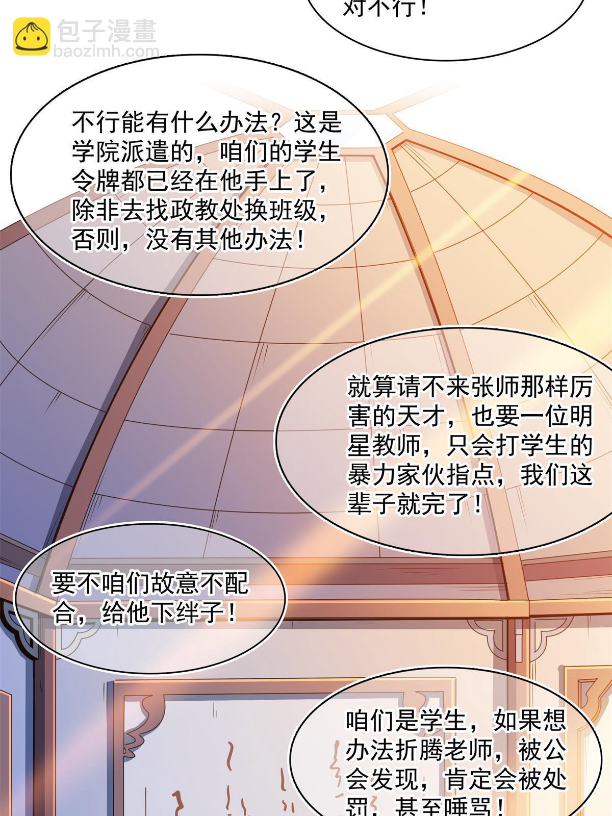 第178话 你被开除了13