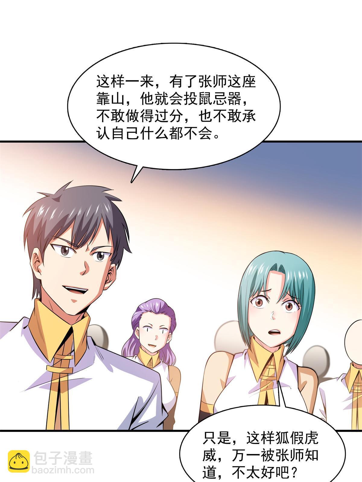 第178话 你被开除了18