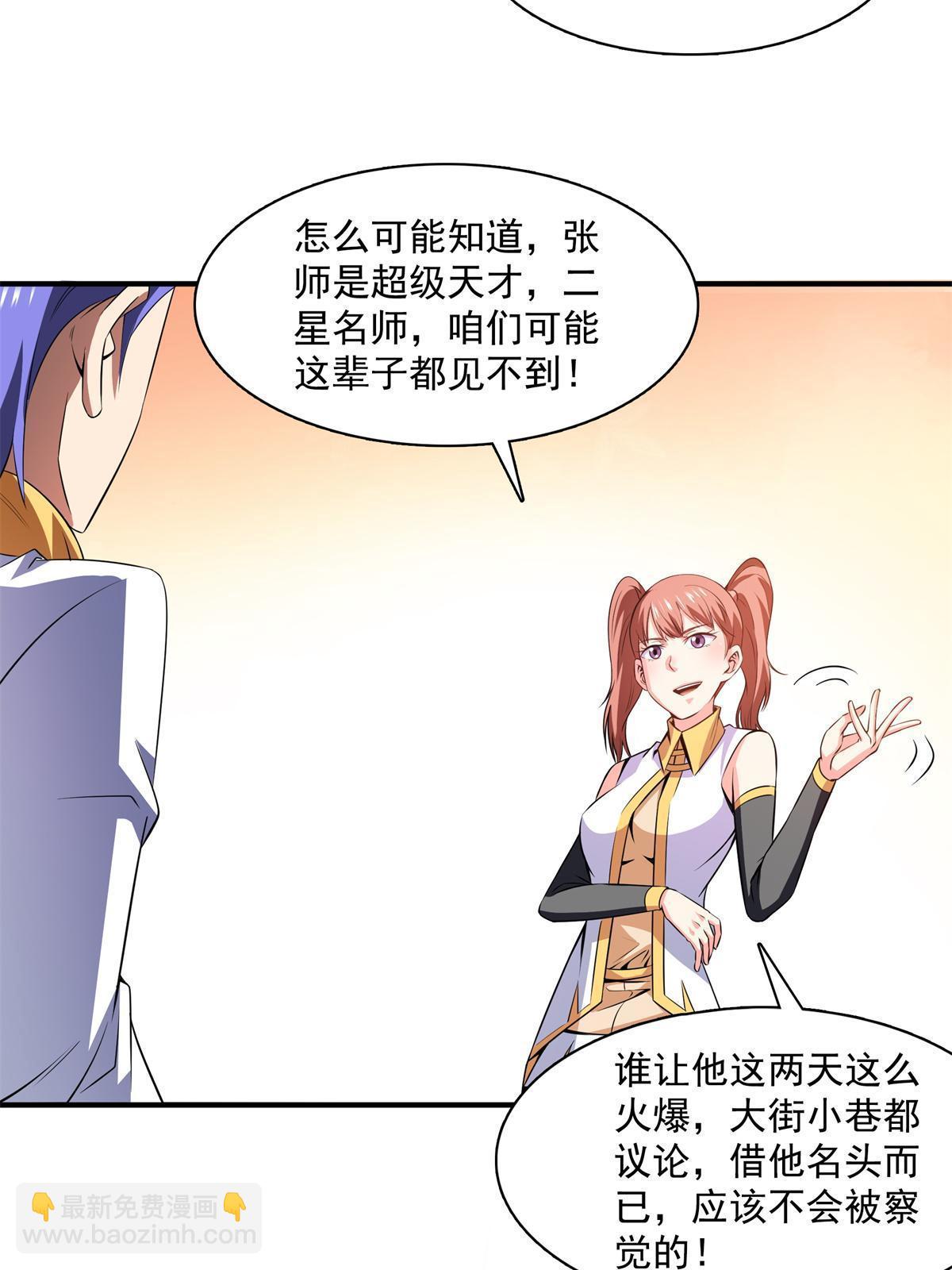 第178话 你被开除了19