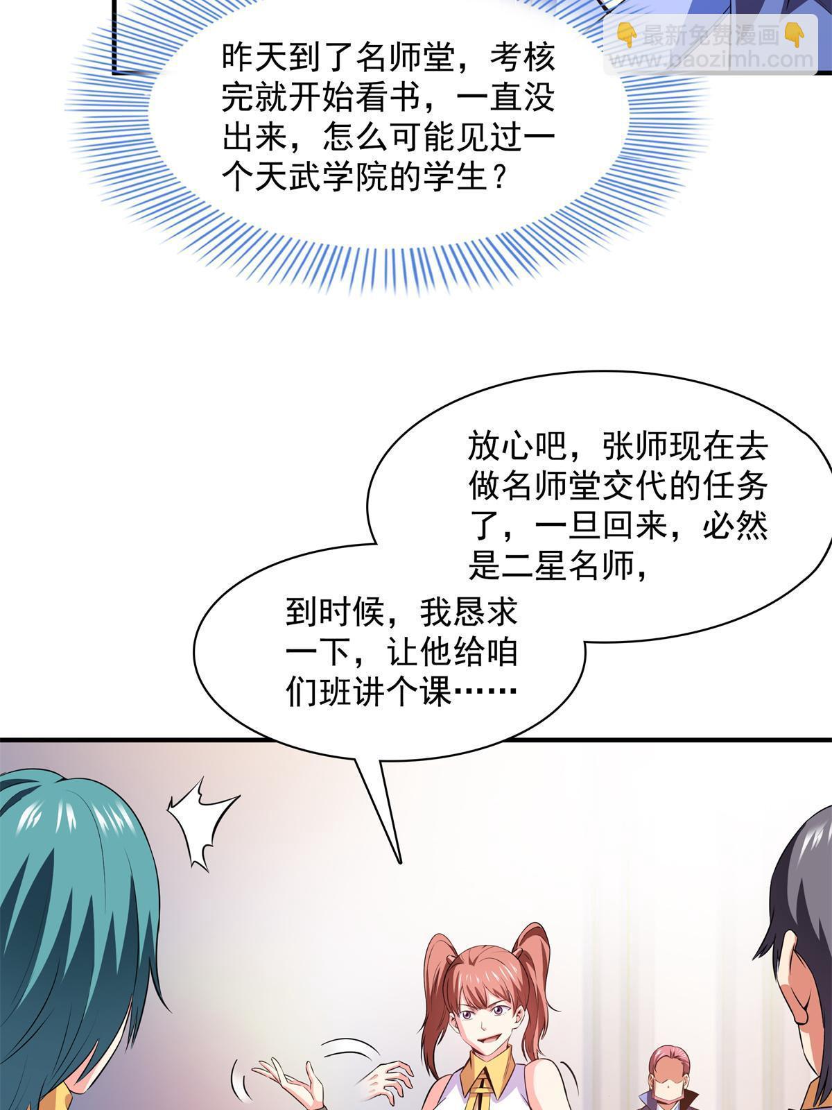 第178话 你被开除了23