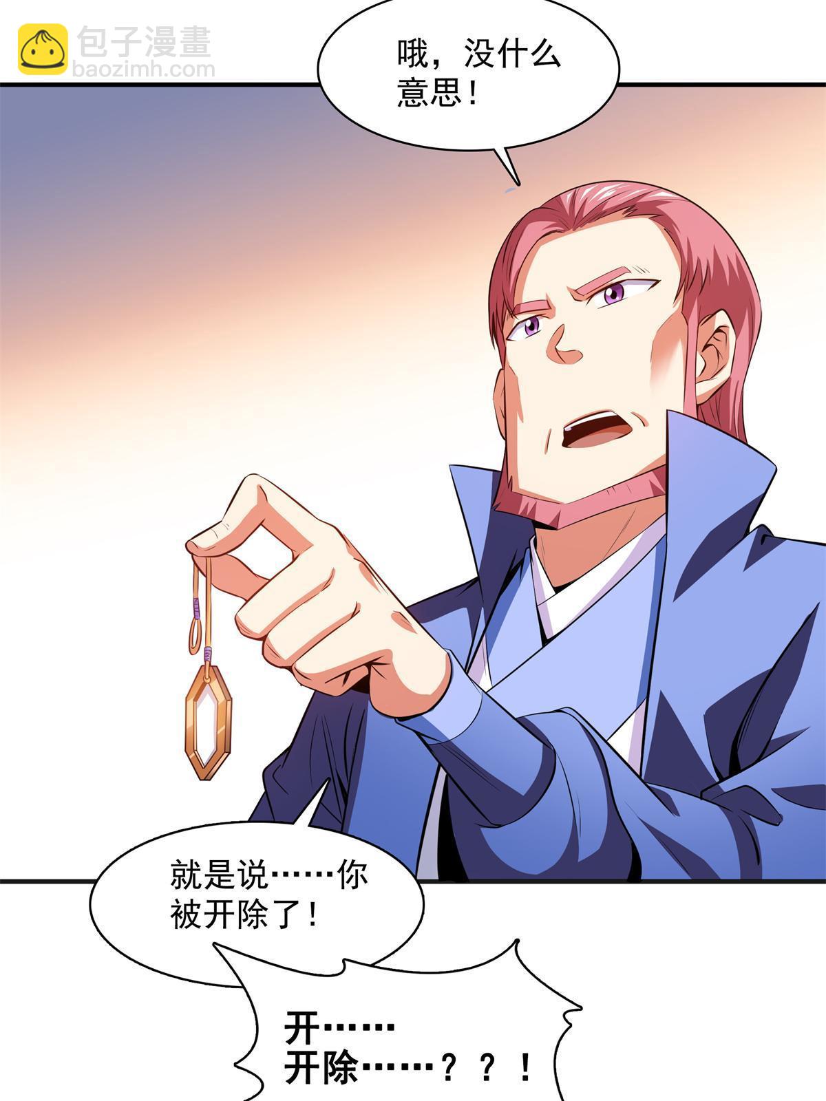 第178话 你被开除了37