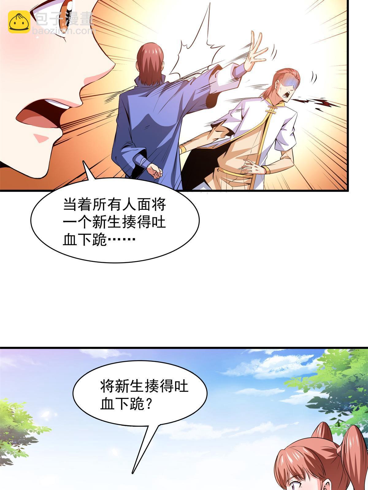 第178话 你被开除了5