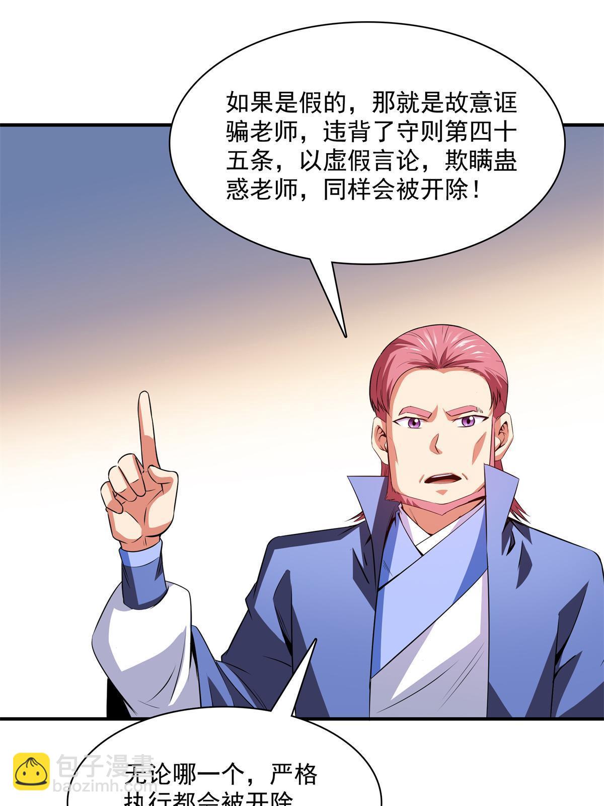 第178话 你被开除了52