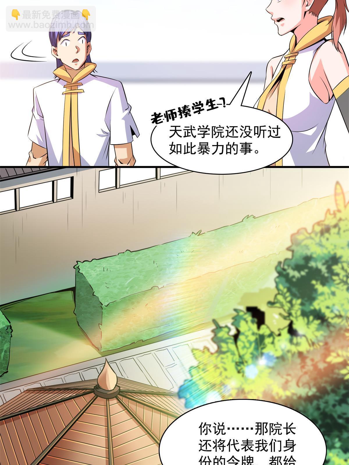 第178话 你被开除了6