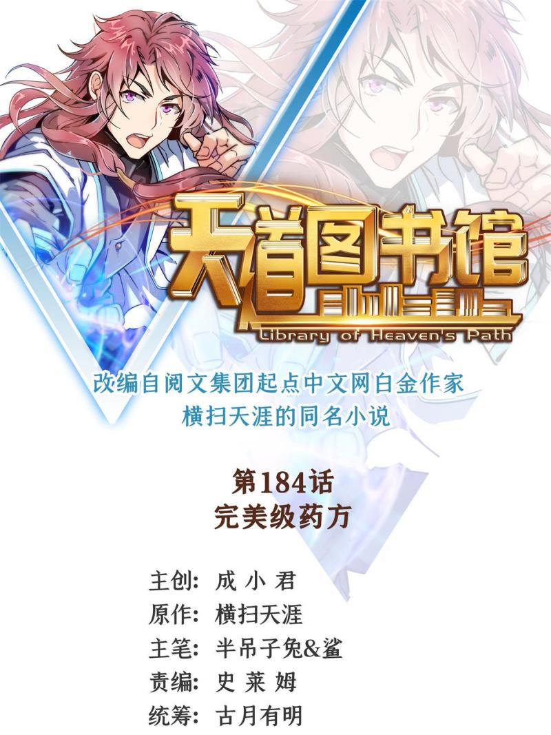 第184话 完美级药方0