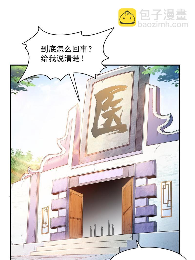 第184话 完美级药方10