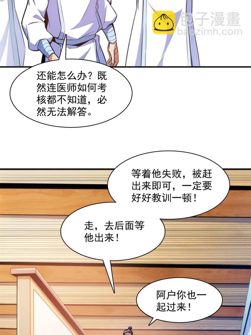 第184话 完美级药方12