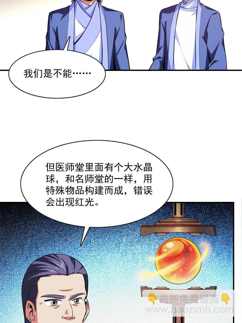 第184话 完美级药方14
