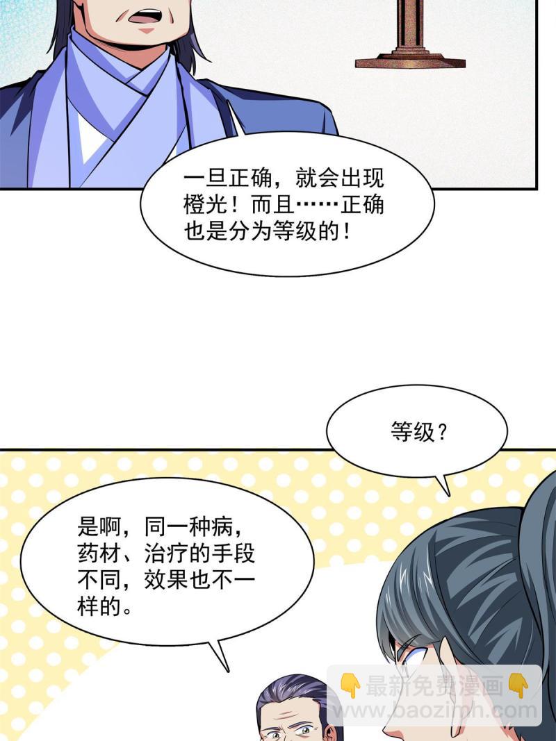 第184话 完美级药方15