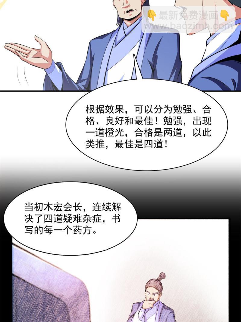 第184话 完美级药方16