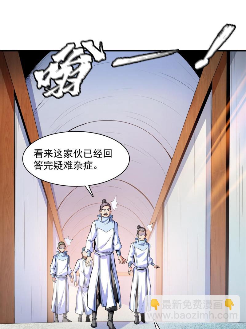 第184话 完美级药方18