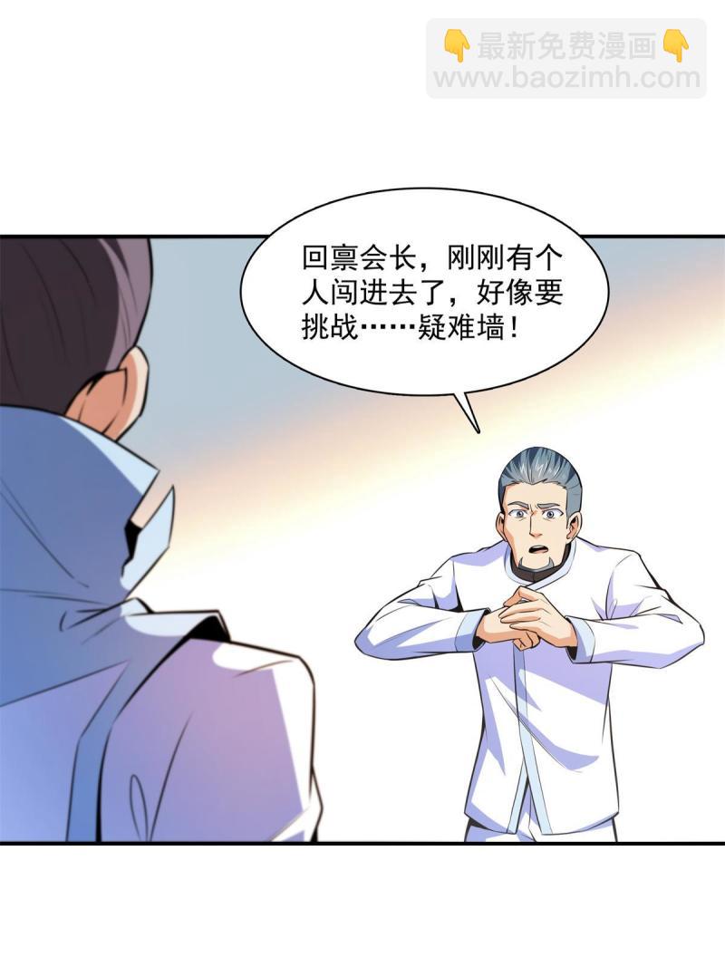 第184话 完美级药方2