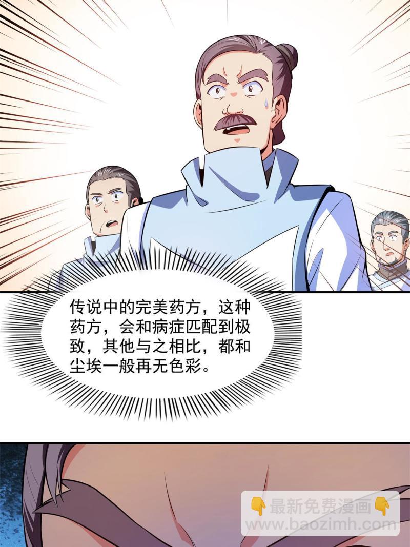 第184话 完美级药方23