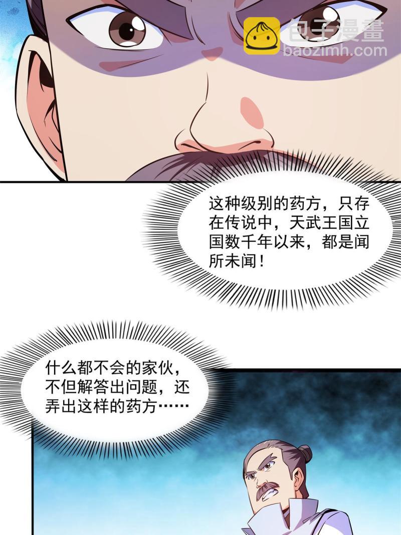 第184话 完美级药方24