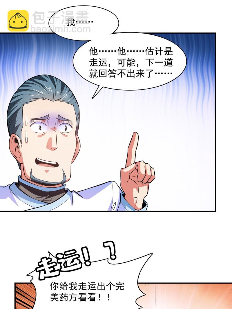 第184话 完美级药方27