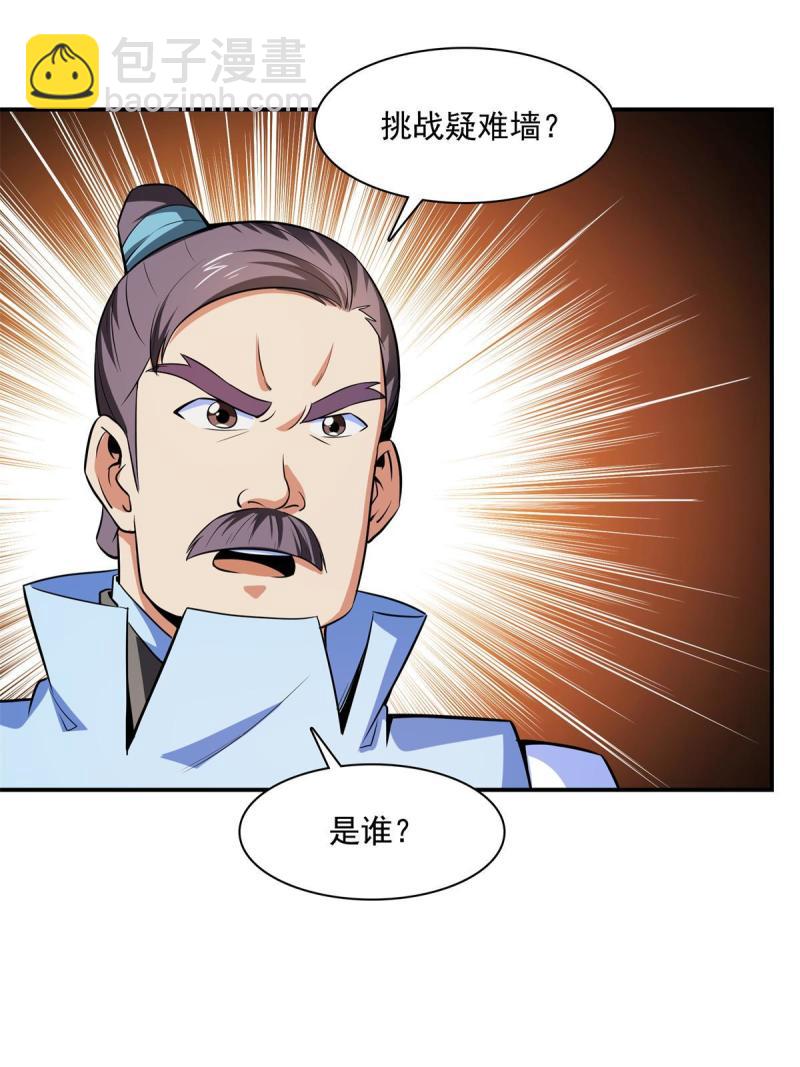 第184话 完美级药方3