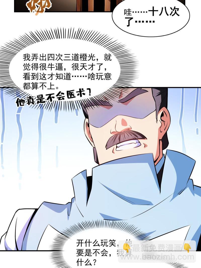 第184话 完美级药方31