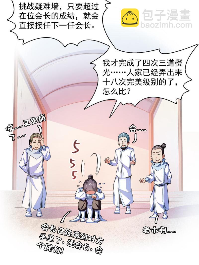 第184话 完美级药方35