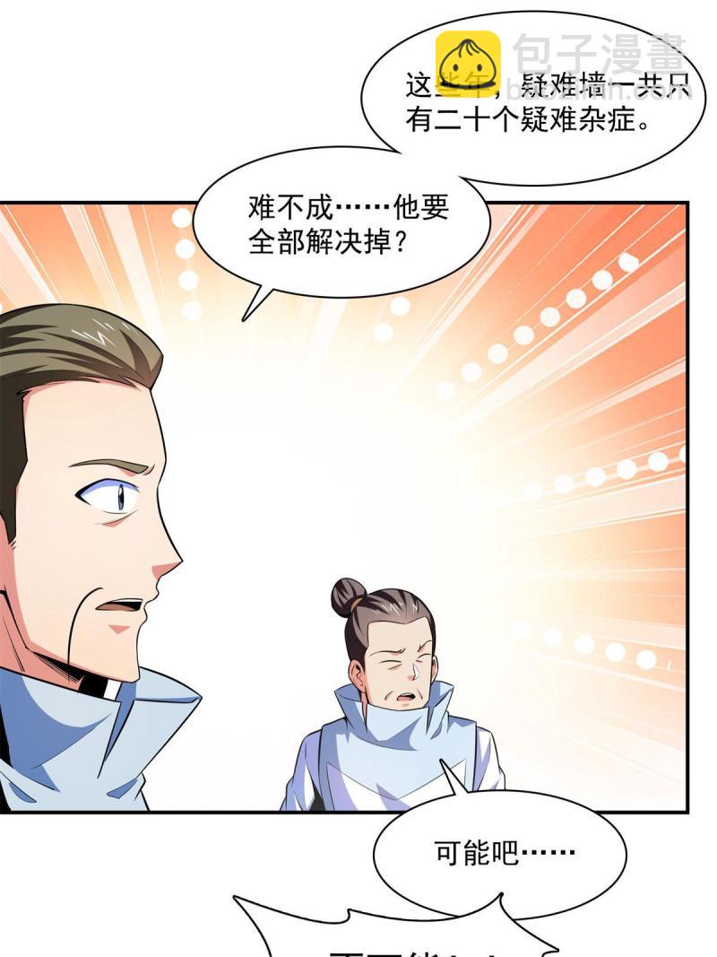 第184话 完美级药方36