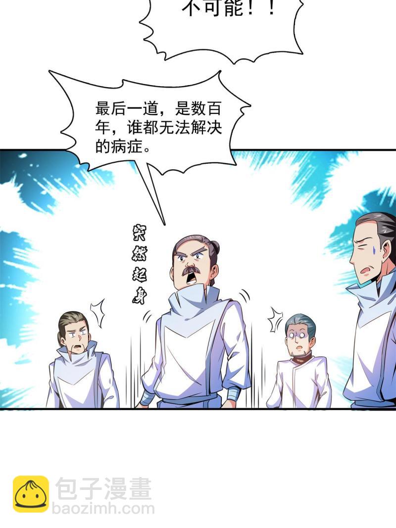 第184话 完美级药方37