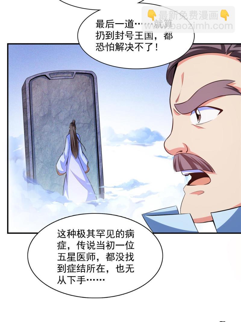 第184话 完美级药方39