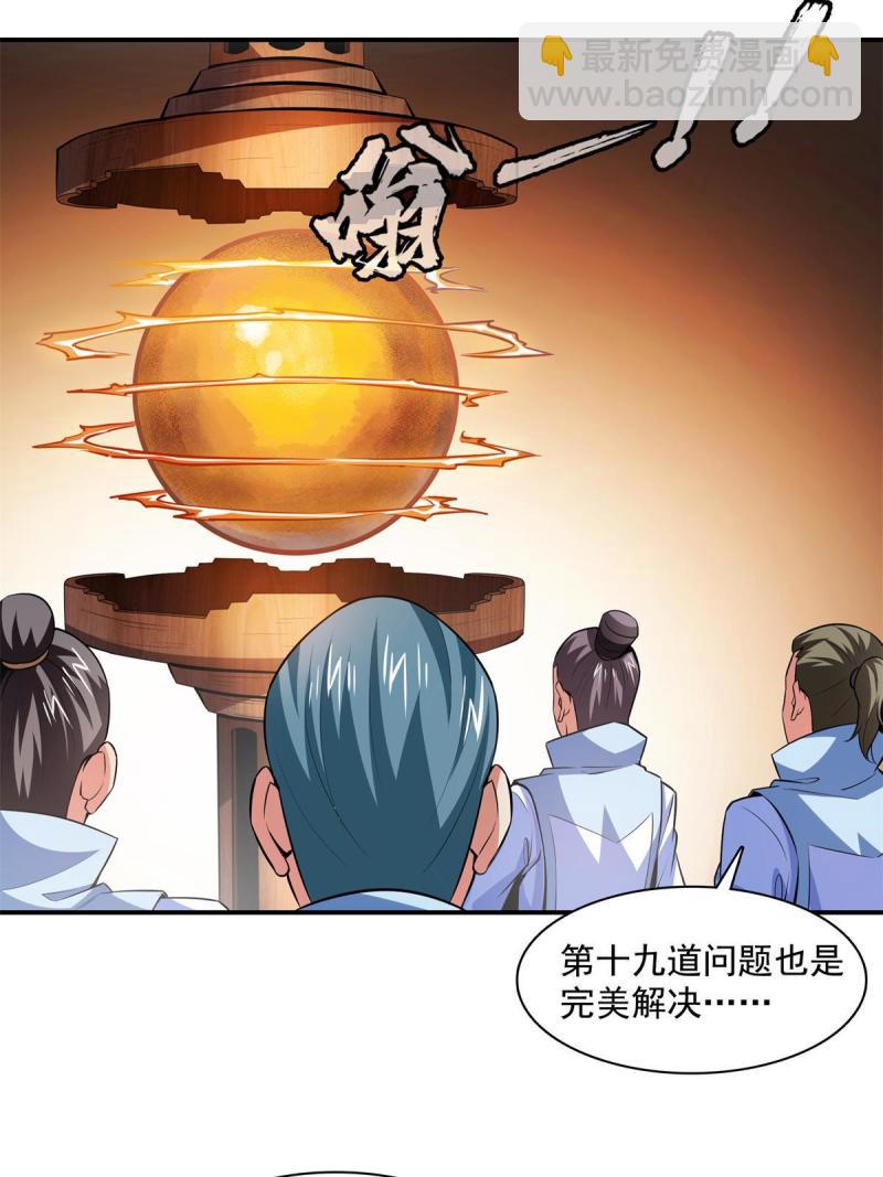 第184话 完美级药方40