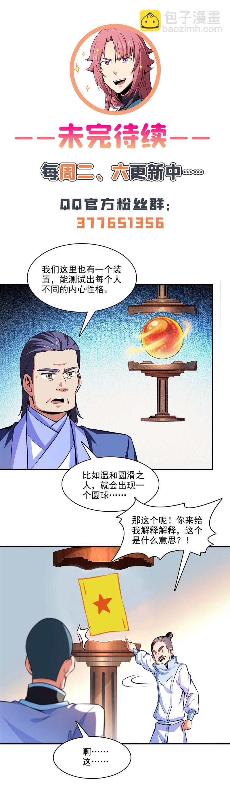 第184话 完美级药方42