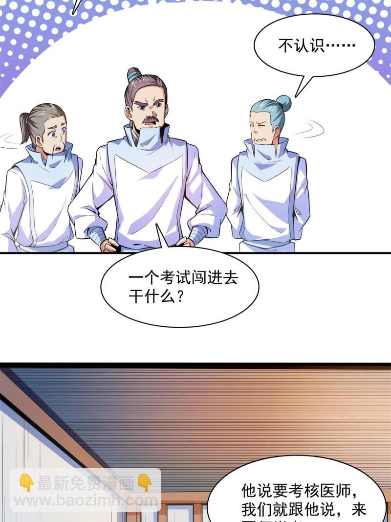 第184话 完美级药方5
