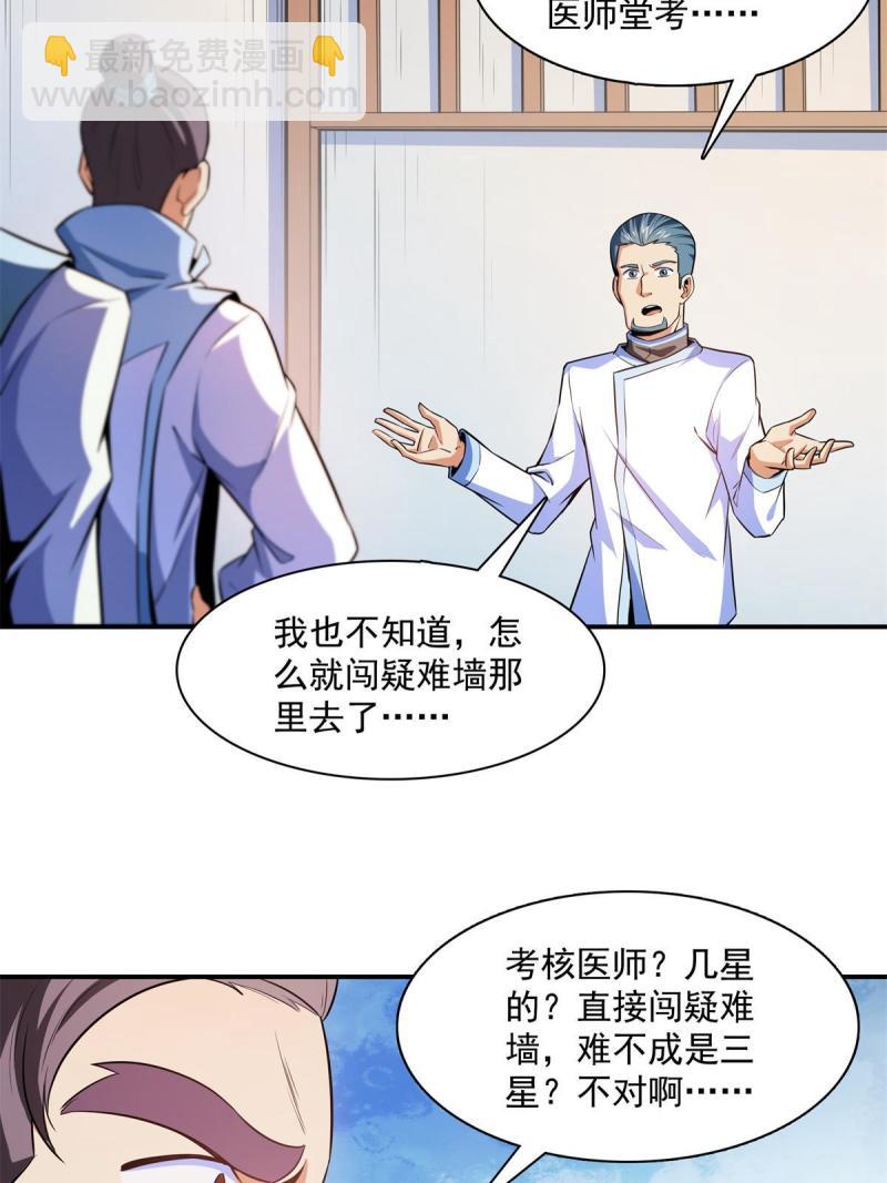 第184话 完美级药方6