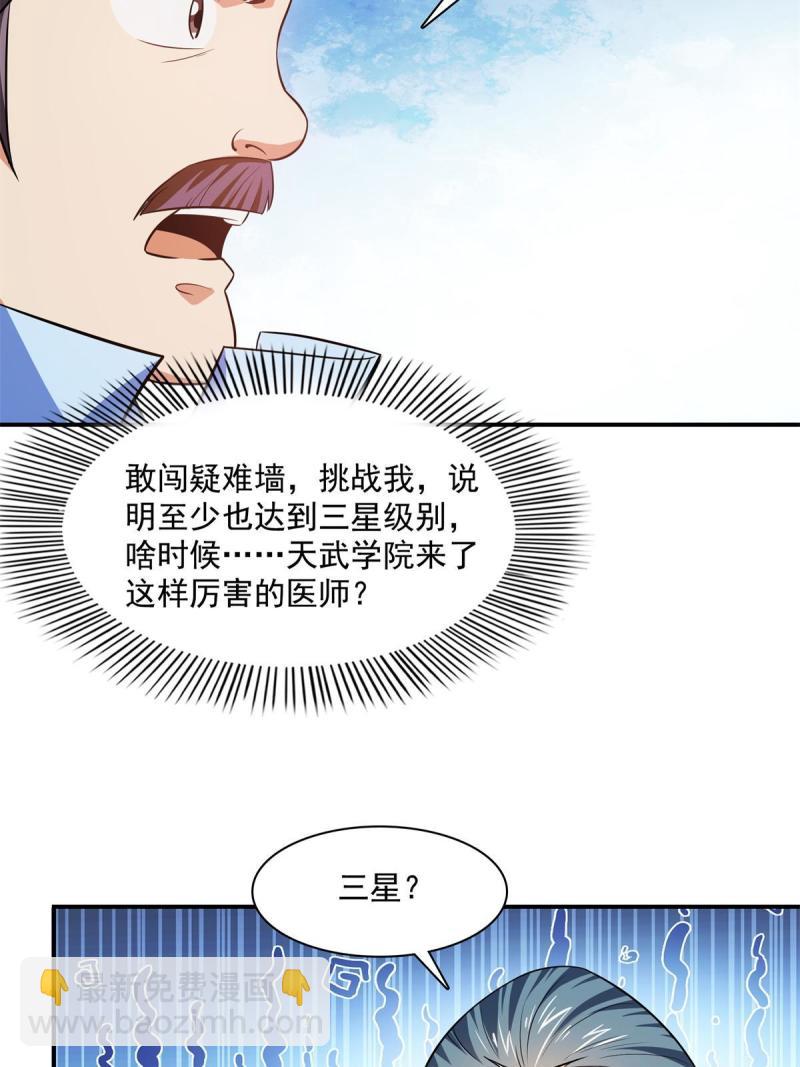 第184话 完美级药方7