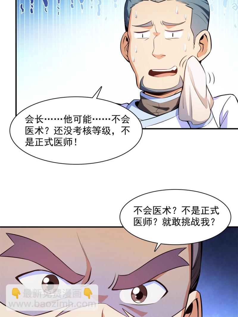 第184话 完美级药方8