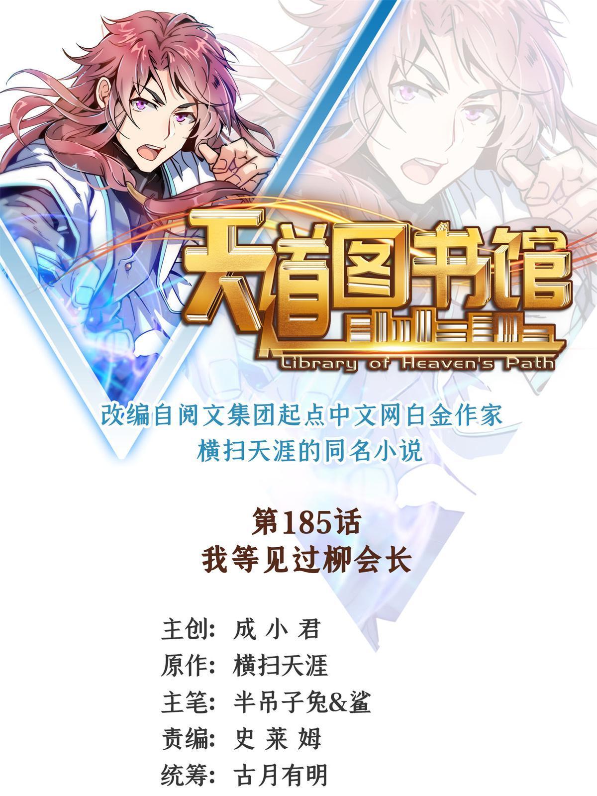 第185话 我等见过柳会长0