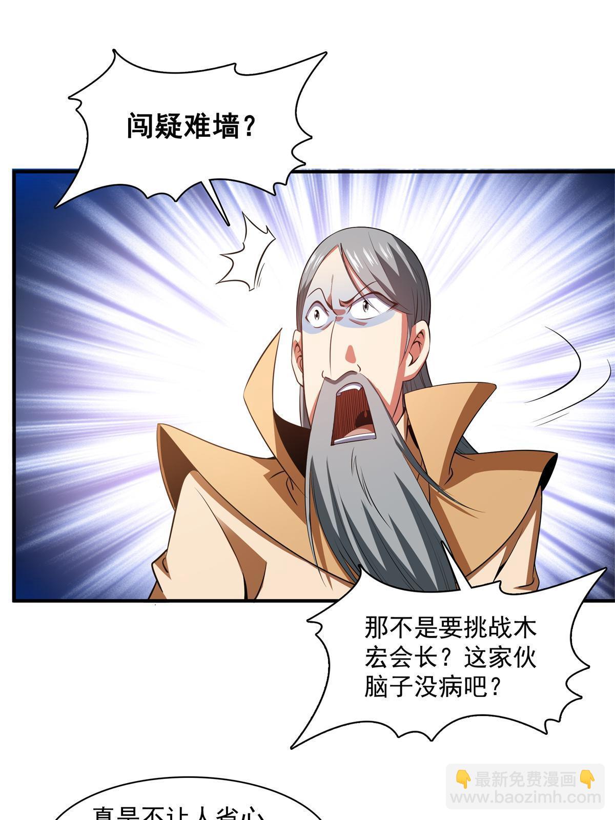 第185话 我等见过柳会长10
