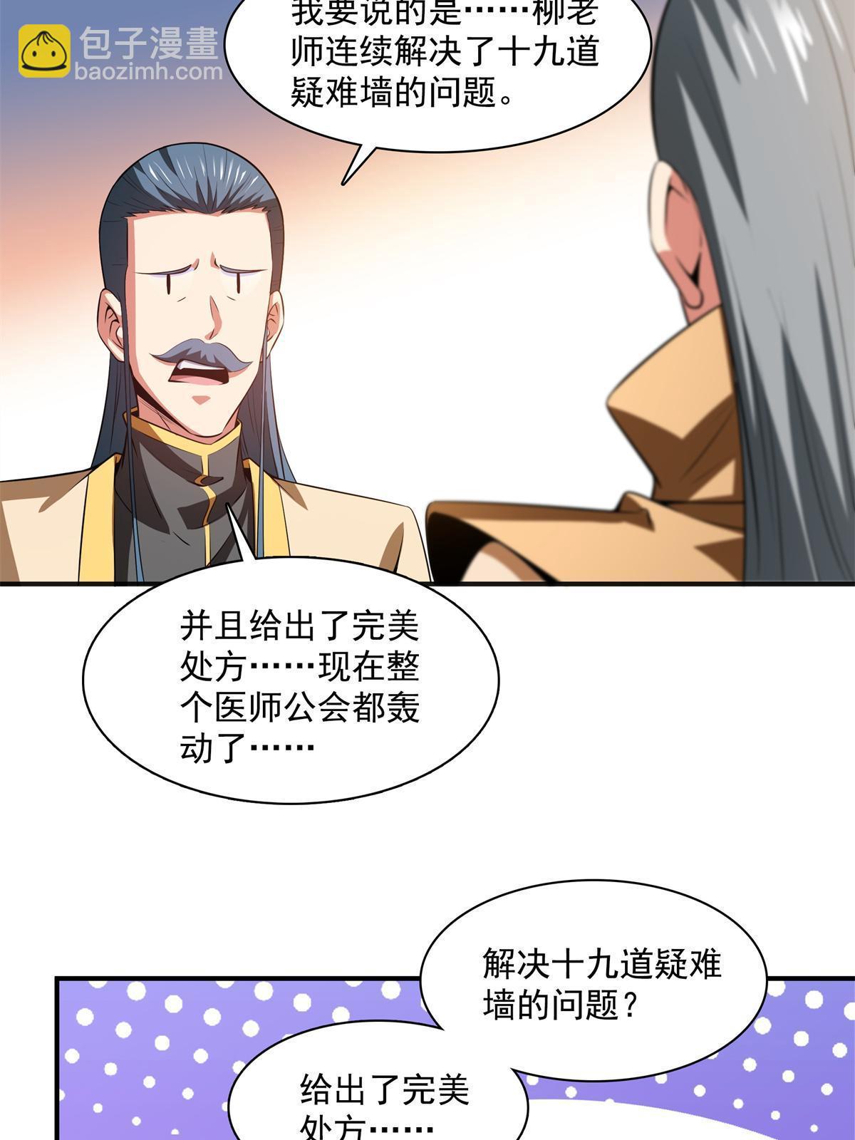 第185话 我等见过柳会长15